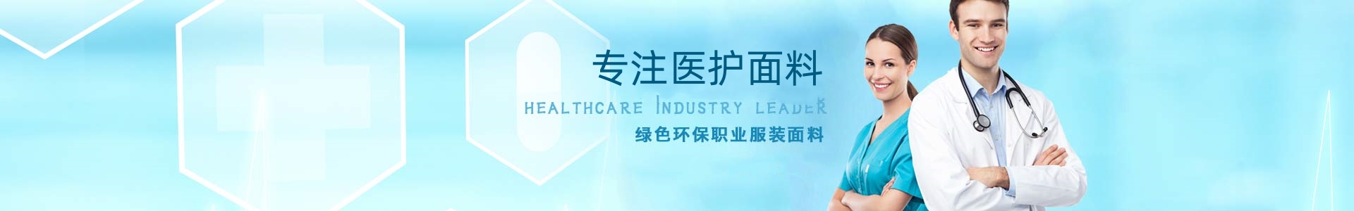 醫用床單被罩